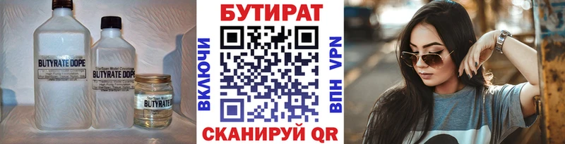 БУТИРАТ Butirat  Ардатов 